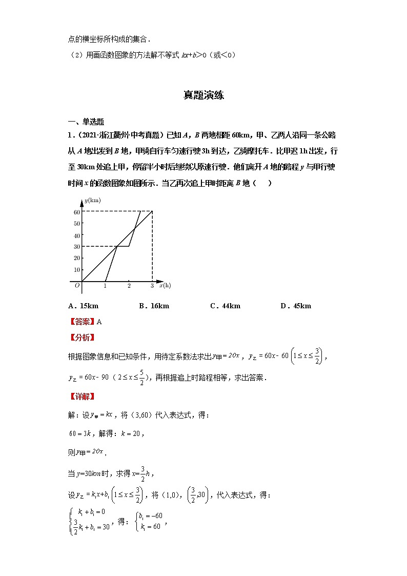 2022-2023 数学浙教版中考考点经典导学 考点11一次函数 试卷03