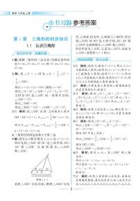 初中数学浙教版八年级上册第1章 三角形的初步知识1.1 认识三角形优秀一课一练