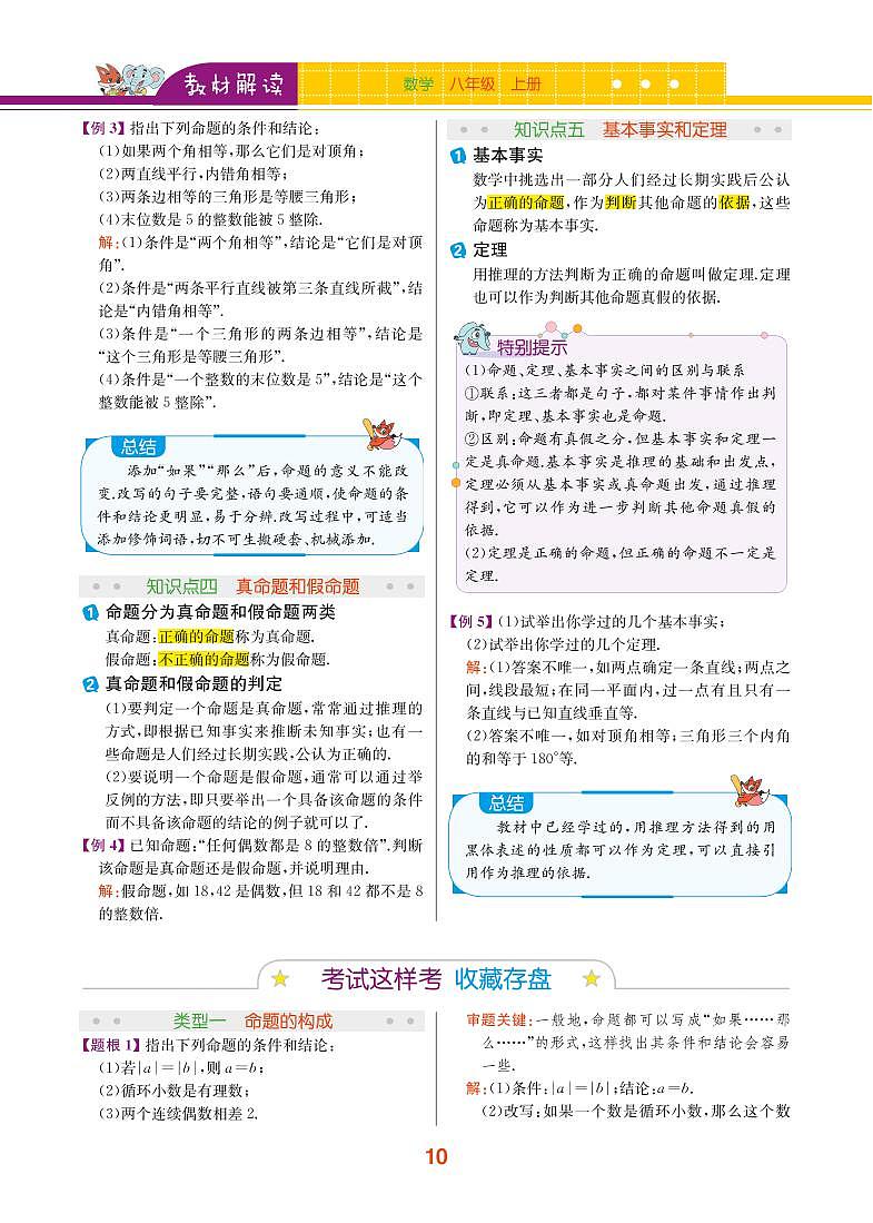 第1章 三角形的初步知识 1.2 定义与命题第2页