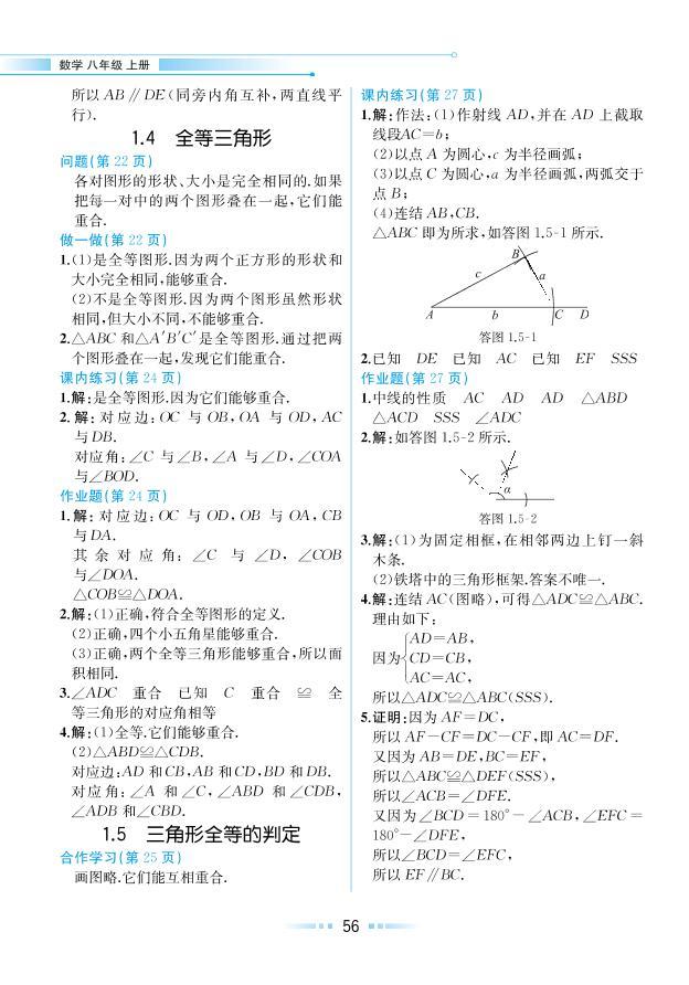 【教材解读】浙教版数学八年级上册 第1章 三角形的初步知识 1.5 三角形全等的判定 试卷01