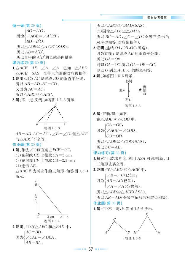 【教材解读】浙教版数学八年级上册 第1章 三角形的初步知识 1.5 三角形全等的判定 试卷02