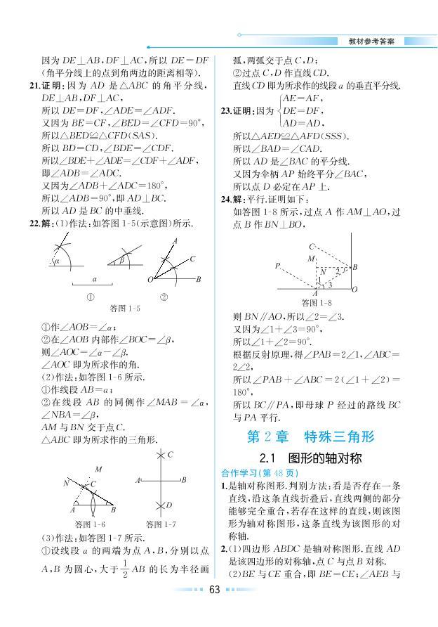 【教材解读】浙教版数学八年级上册 第2章 特殊三角形 2.1 图形的轴对称 试卷01