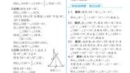 初中数学第2章 特殊三角形2.3 等腰三角形的性质定理优秀课后测评