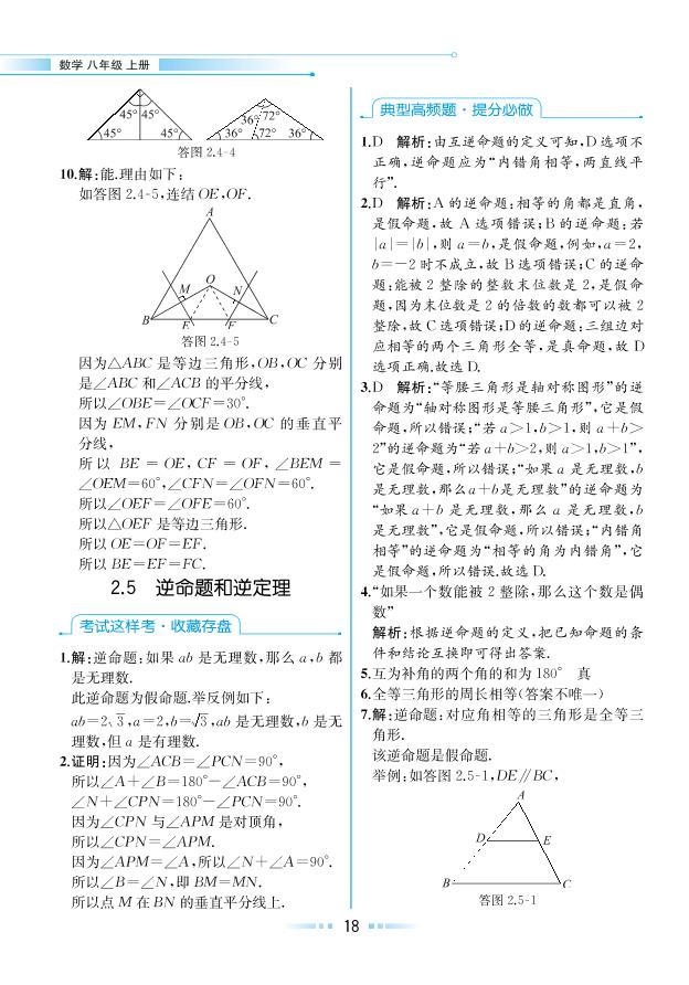 【教材解读】浙教版数学八年级上册 第2章 特殊三角形 2.5 逆命题和逆定理01