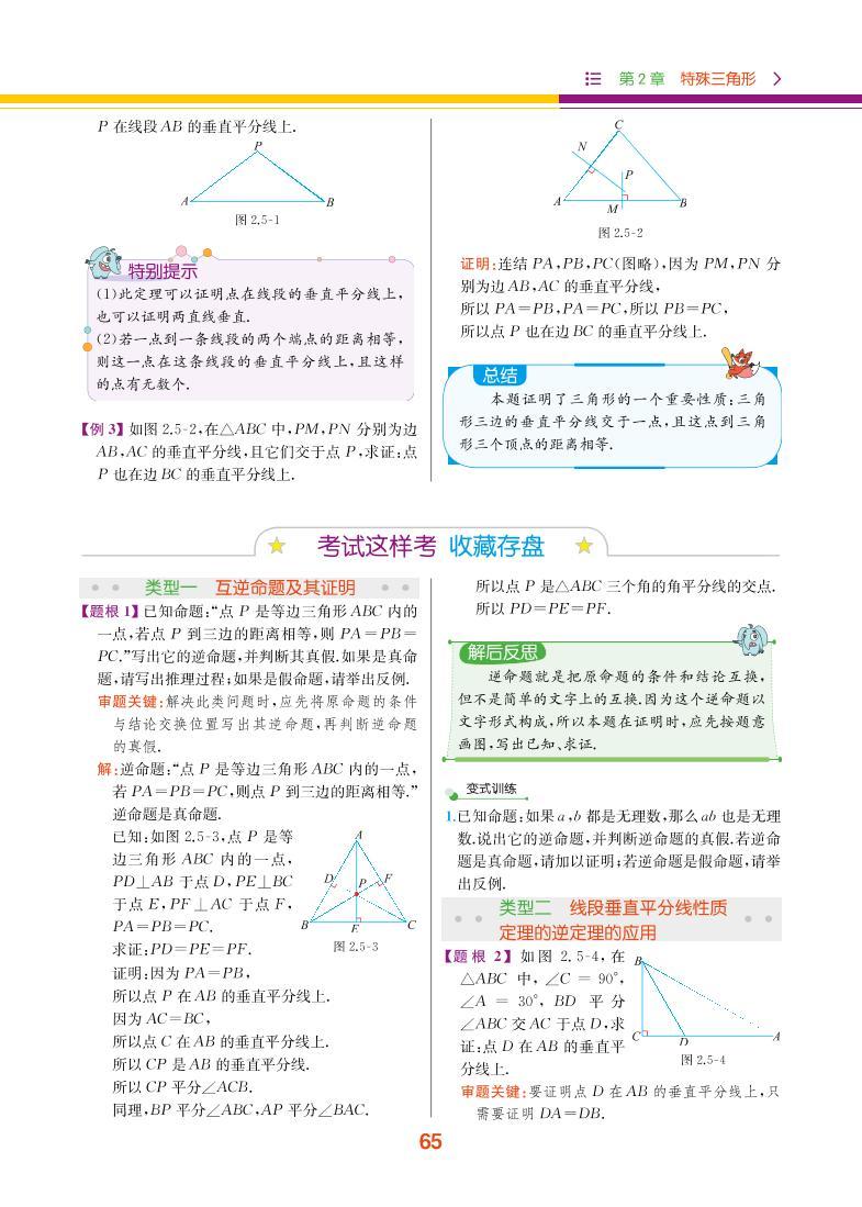 【教材解读】浙教版数学八年级上册 第2章 特殊三角形 2.5 逆命题和逆定理02