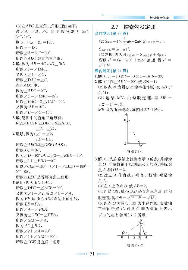 【教材解读】浙教版数学八年级上册 第2章 特殊三角形 2.7 探索勾股定理 试卷01
