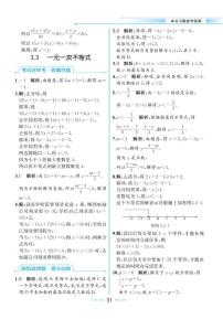 初中數(shù)學(xué)浙教版八年級(jí)上冊(cè)3.3 一元一次不等式精品課后練習(xí)題