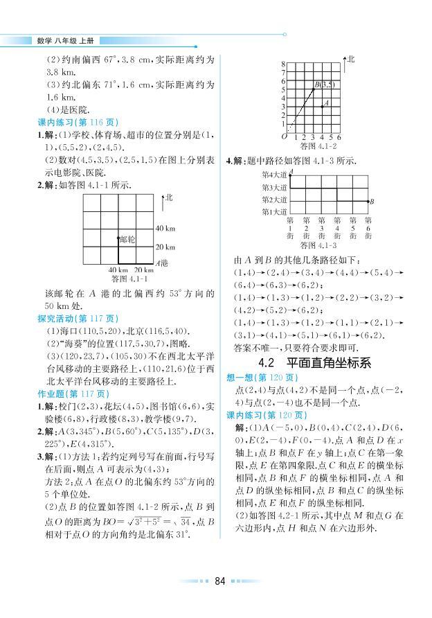 【教材解读】浙教版数学八年级上册 第4章 图形与坐标 4.2 平面直角坐标系 试卷01