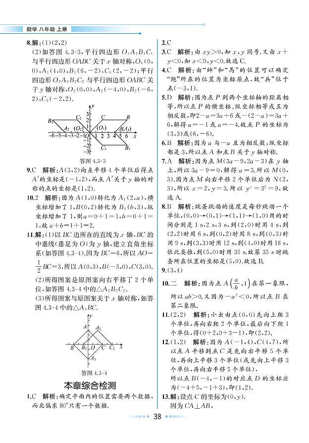 第4章 图形与坐标 本章综合检测(本书习题参考答案)第1页
