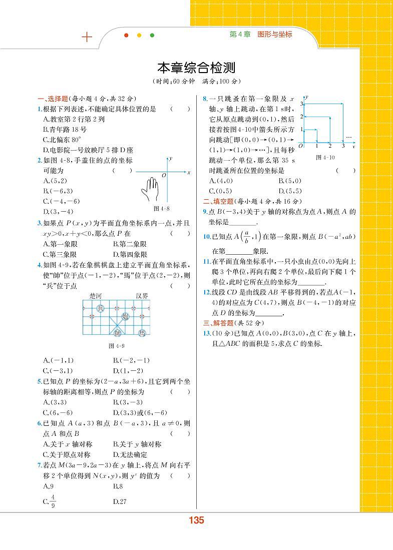 第4章 图形与坐标 本章综合检测第1页