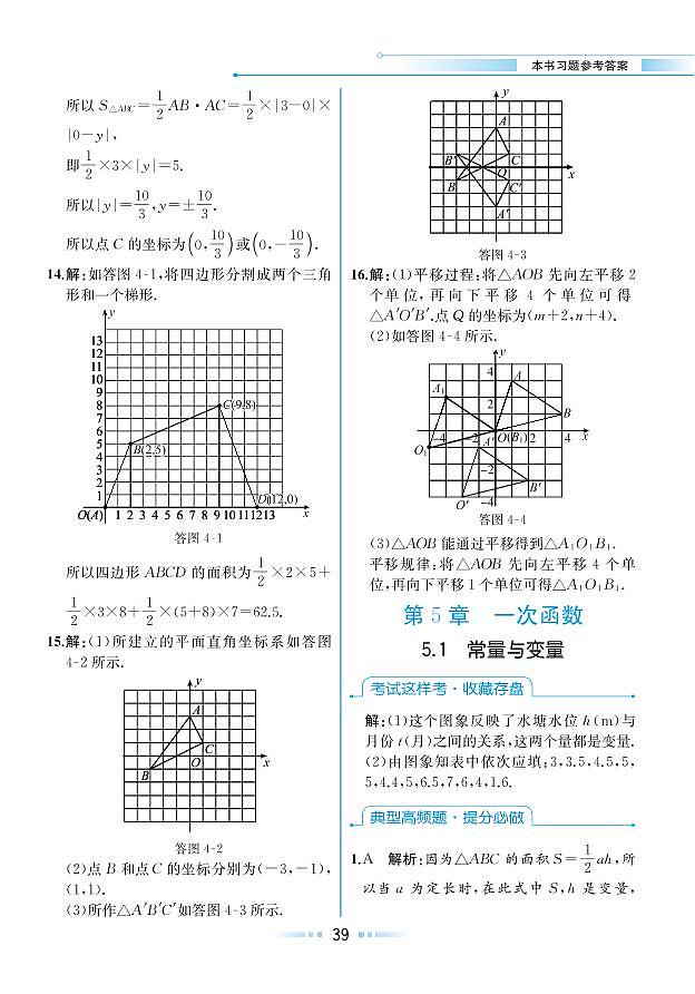 【教材解读】浙教版数学八年级上册 第5章 一次函数 5.1 常量与变量 试卷01