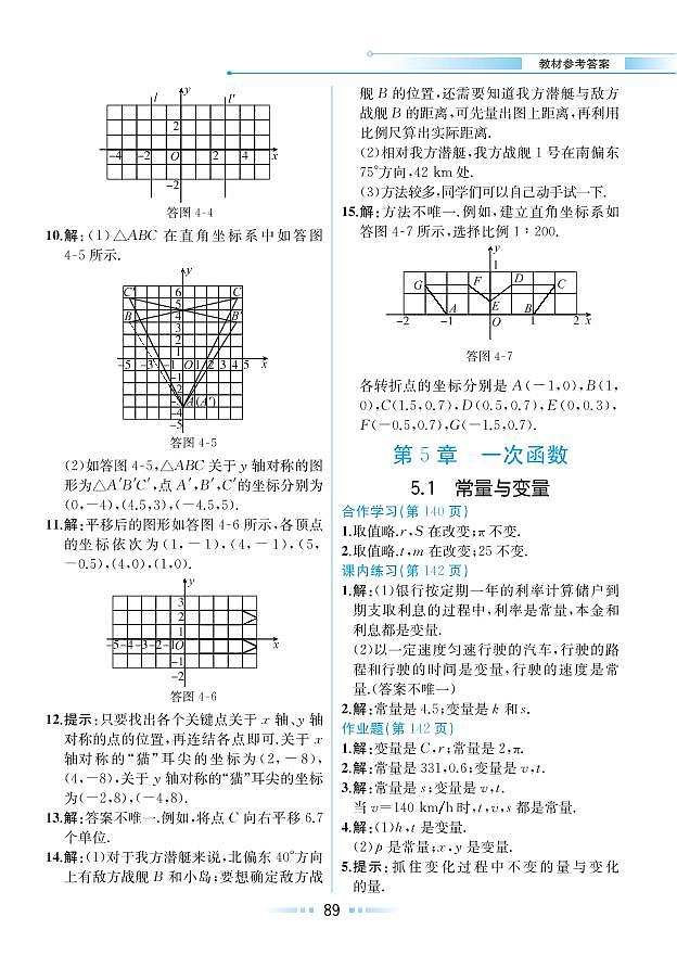 【教材解读】浙教版数学八年级上册 第5章 一次函数 5.1 常量与变量 试卷01