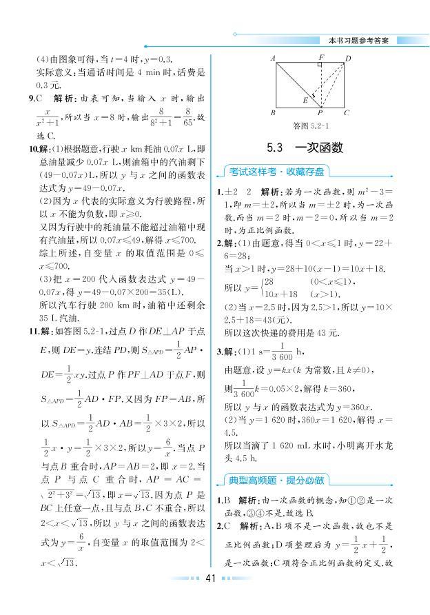 【教材解读】浙教版数学八年级上册 第5章 一次函数 5.3 一次函数 试卷01