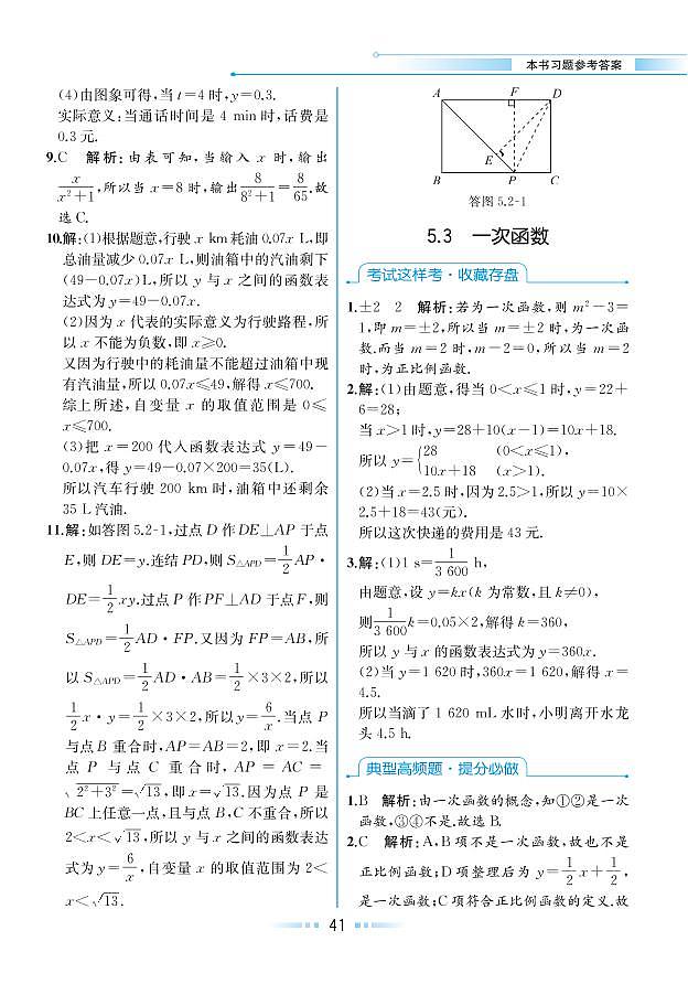 第5章 一次函数 5.3 一次函数(本书习题参考答案)第1页