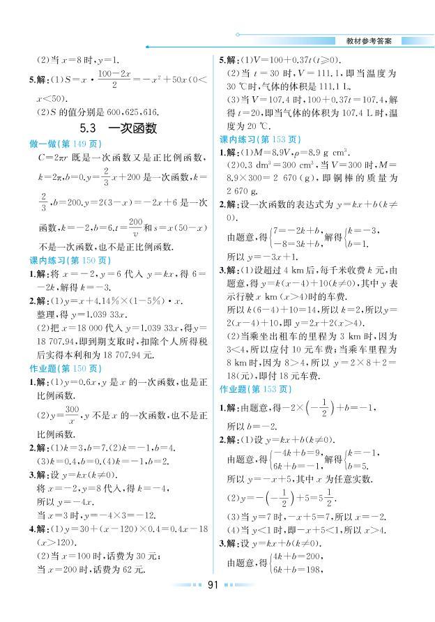 【教材解读】浙教版数学八年级上册 第5章 一次函数 5.3 一次函数 试卷01