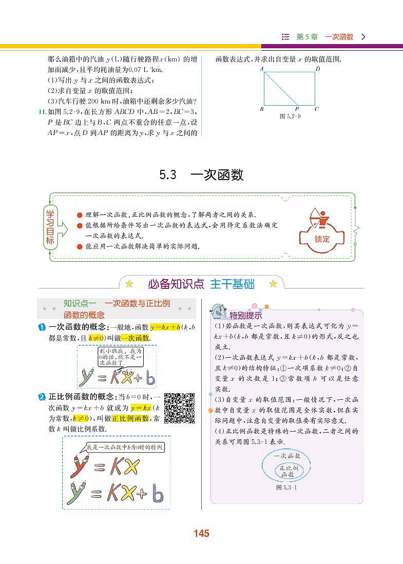第5章 一次函数 5.3 一次函数第1页