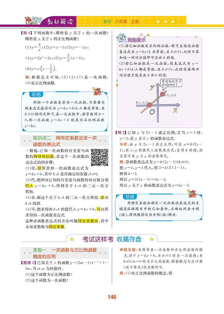 第5章 一次函数 5.3 一次函数第2页