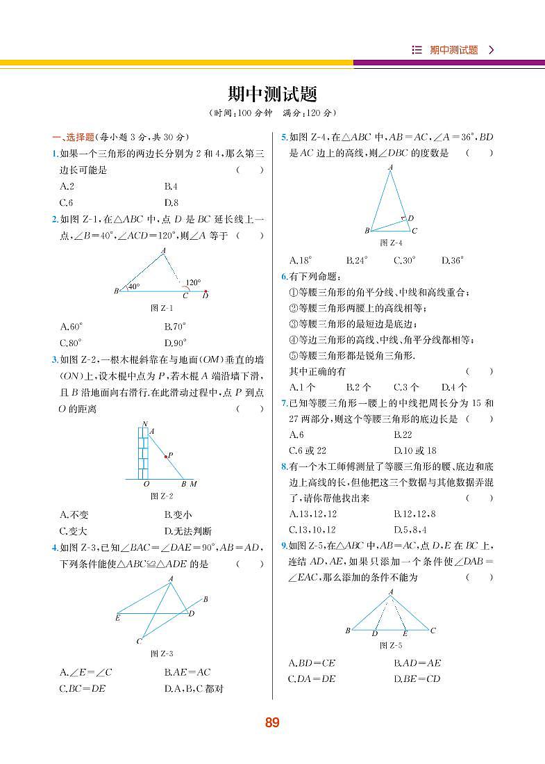 期中测试题第1页