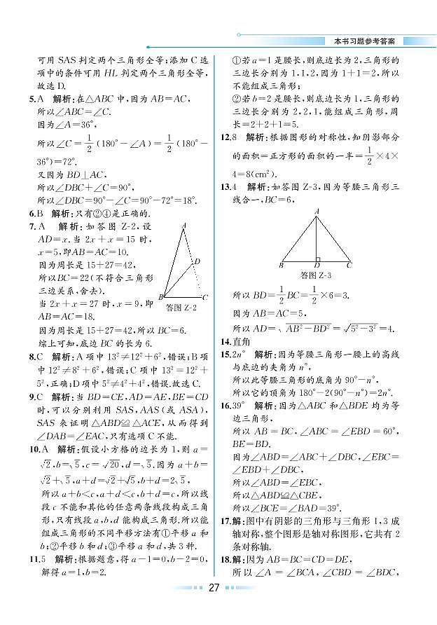 期中测试题(本书习题参考答案)第2页