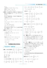 数学七年级上册1.5.1有理数的乘法优秀巩固练习