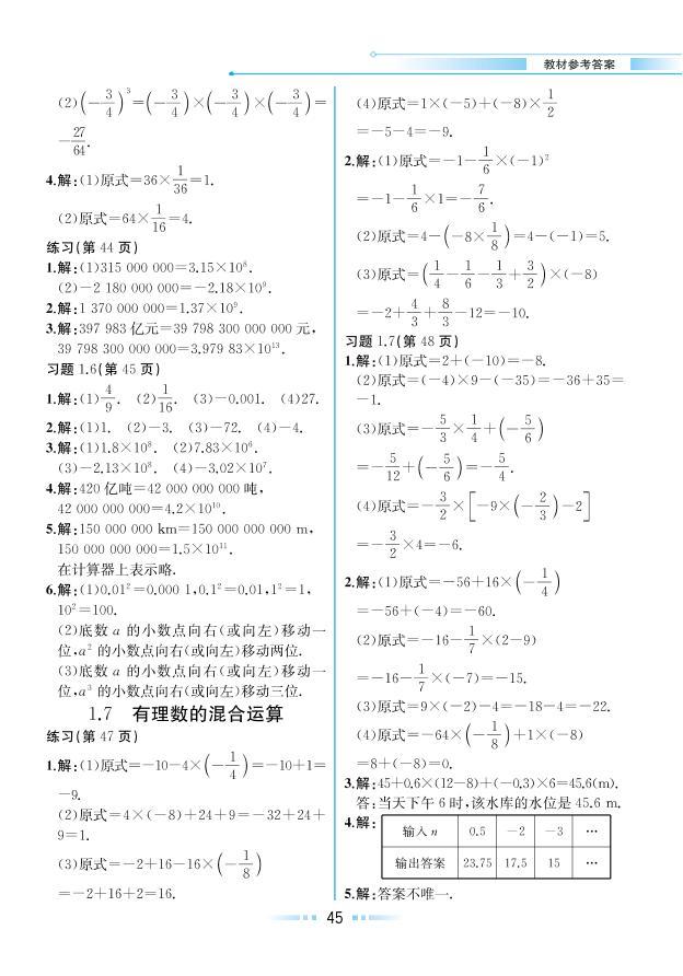 【教材解读】湘教版数学七年级上册 第1章 有理数 1.7 有理数的混合运算 试卷01