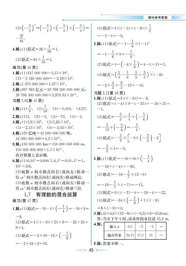 第1章 有理数 1.7 有理数的混合运算(教材参考答案)第1页