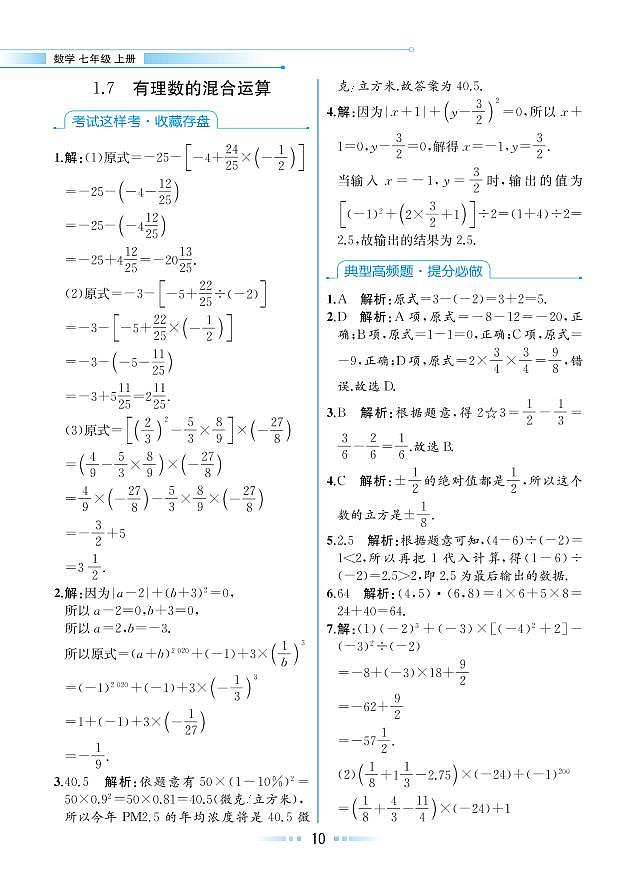 第1章 有理数 1.7 有理数的混合运算(本书习题参考答案)第1页