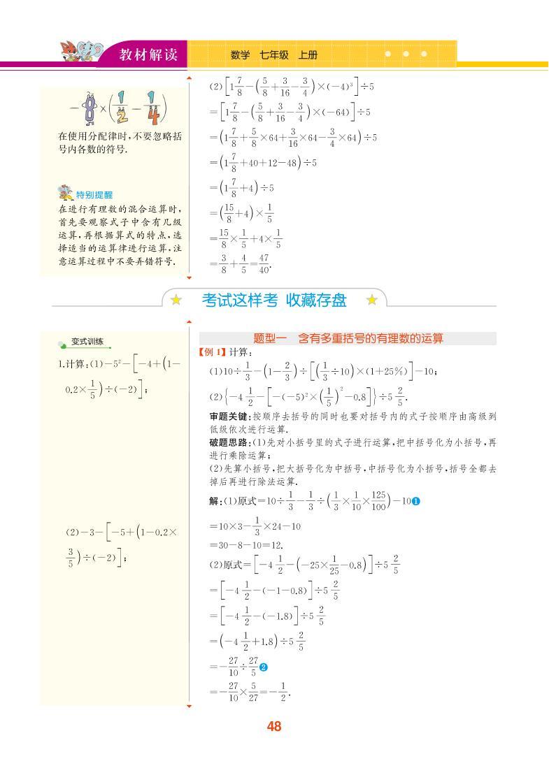 【教材解读】湘教版数学七年级上册 第1章 有理数 1.7 有理数的混合运算 试卷02