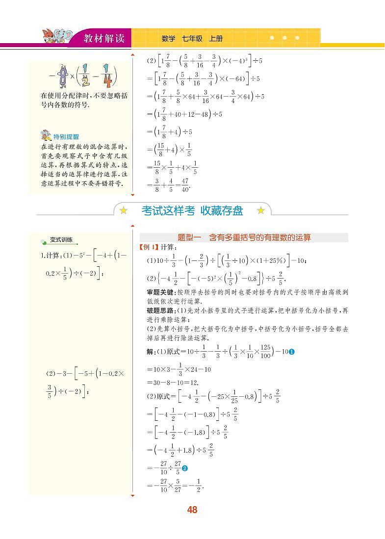 第1章 有理数 1.7 有理数的混合运算第2页