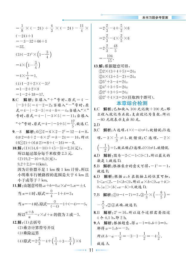 【教材解读】湘教版数学七年级上册 第1章 有理数 本章综合检测01