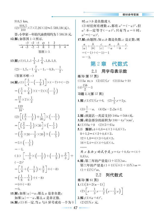 第2章 代数式 2.2 列代数式(教材参考答案)第1页