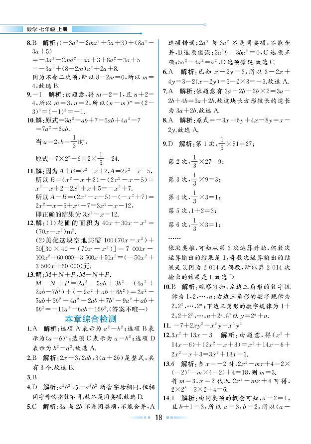 第2章 代数式 本章综合检测(本书习题参考答案)第1页