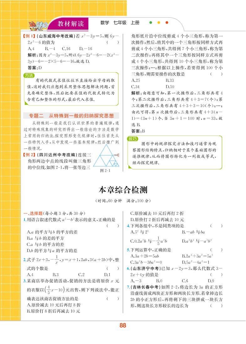 【教材解读】湘教版数学七年级上册 第2章 代数式 本章综合检测01