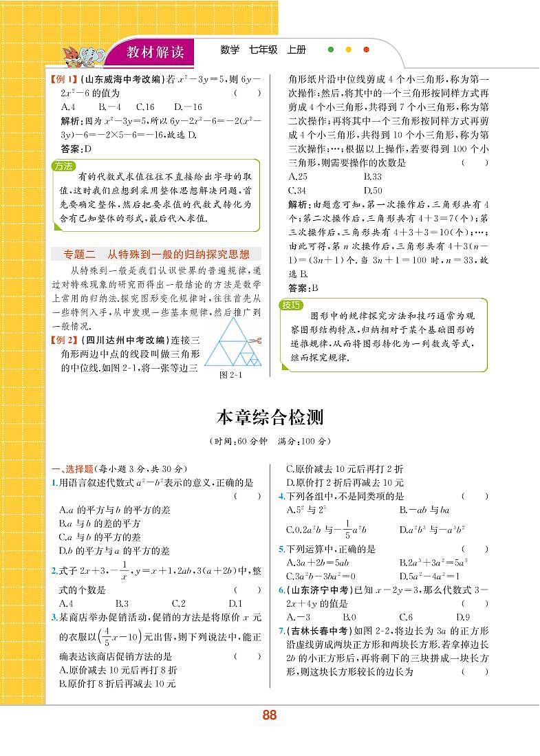 第2章 代数式 本章综合检测第1页