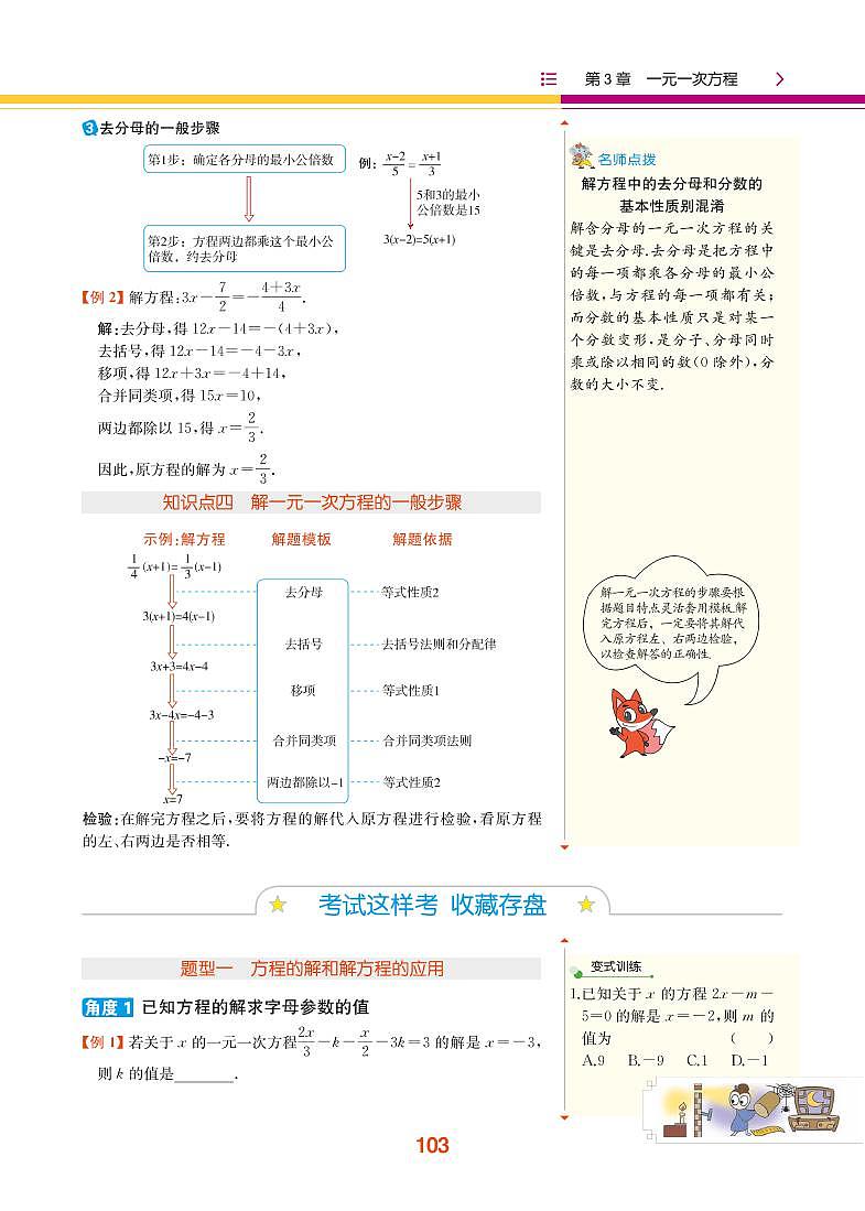 第3章 一元一次方程 3.3 一元一次方程的解法第2页
