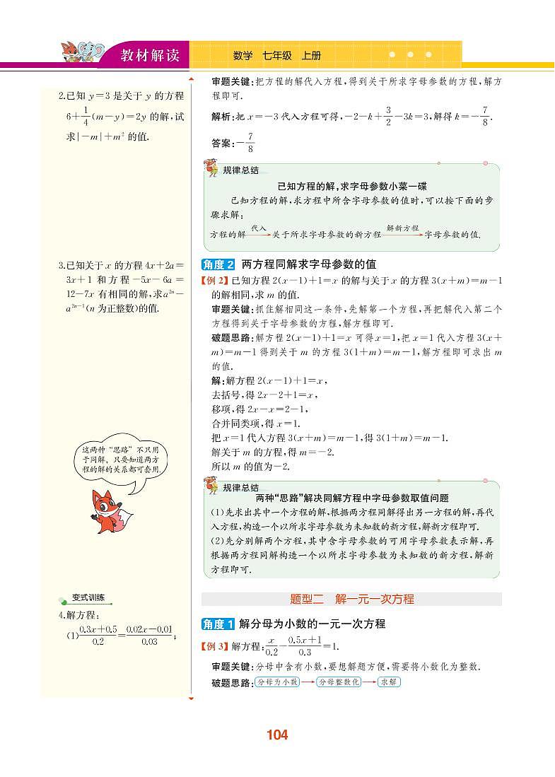 第3章 一元一次方程 3.3 一元一次方程的解法第3页