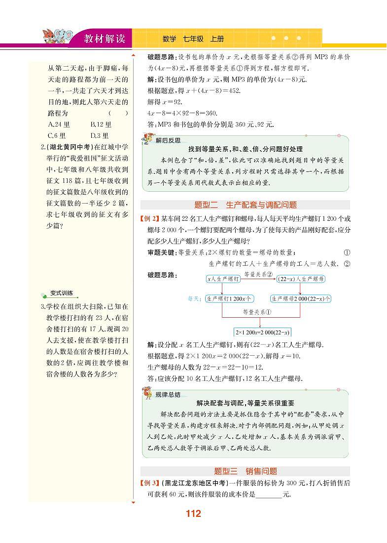 第3章 一元一次方程 3.4 一元一次方程模型的应用第2页