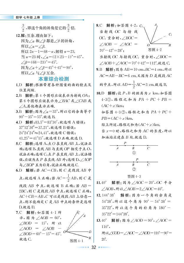 【教材解读】湘教版数学七年级上册 第4章 图形的认识 本章综合检测01