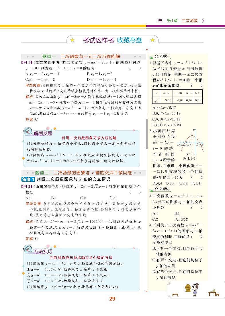 【教材解读】湘教版数学九年级下册 第1章 二次函数 1.4 二次函数与一元二次方程的联系 试卷03