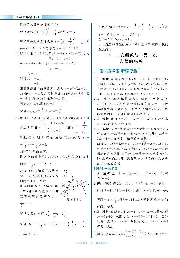 【教材解读】湘教版数学九年级下册 第1章 二次函数 1.4 二次函数与一元二次方程的联系 试卷01