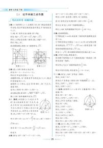 初中数学湘教版九年级下册2.4 过不共线三点作圆精品同步训练题
