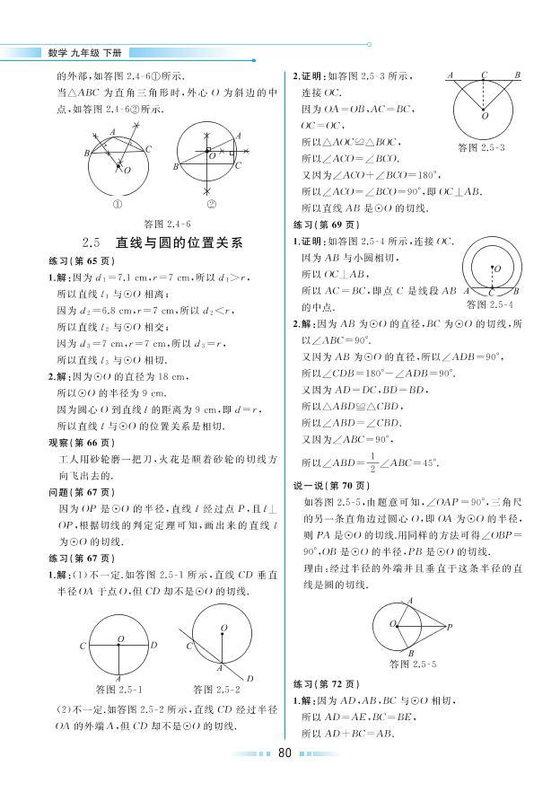 【教材解读】湘教版数学九年级下册 第2章 圆 2.5 直线与圆的位置关系 试卷01