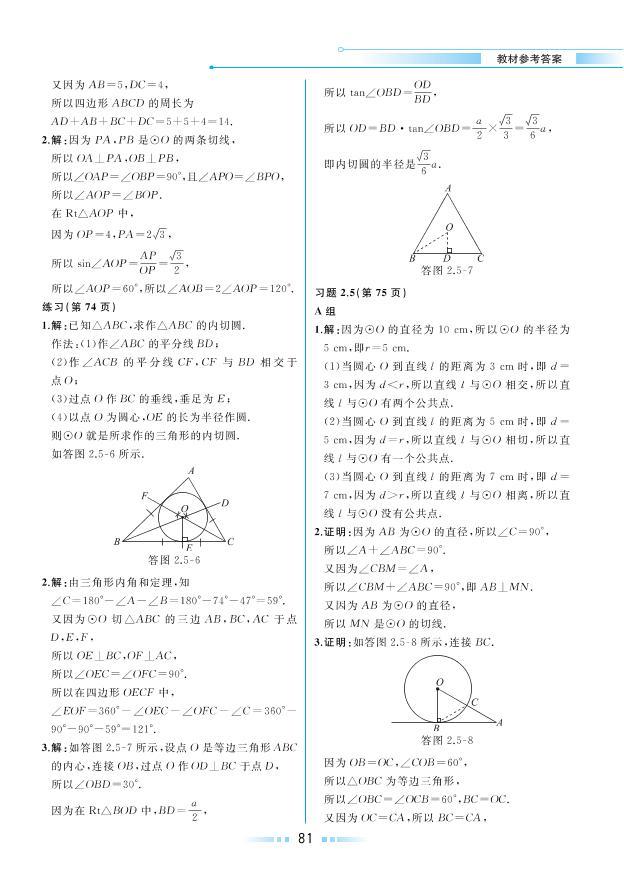 【教材解读】湘教版数学九年级下册 第2章 圆 2.5 直线与圆的位置关系 试卷02