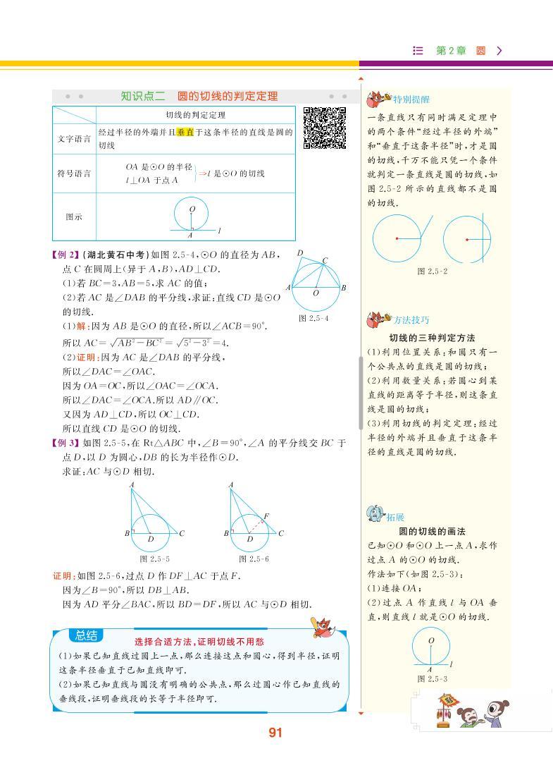 【教材解读】湘教版数学九年级下册 第2章 圆 2.5 直线与圆的位置关系 试卷02