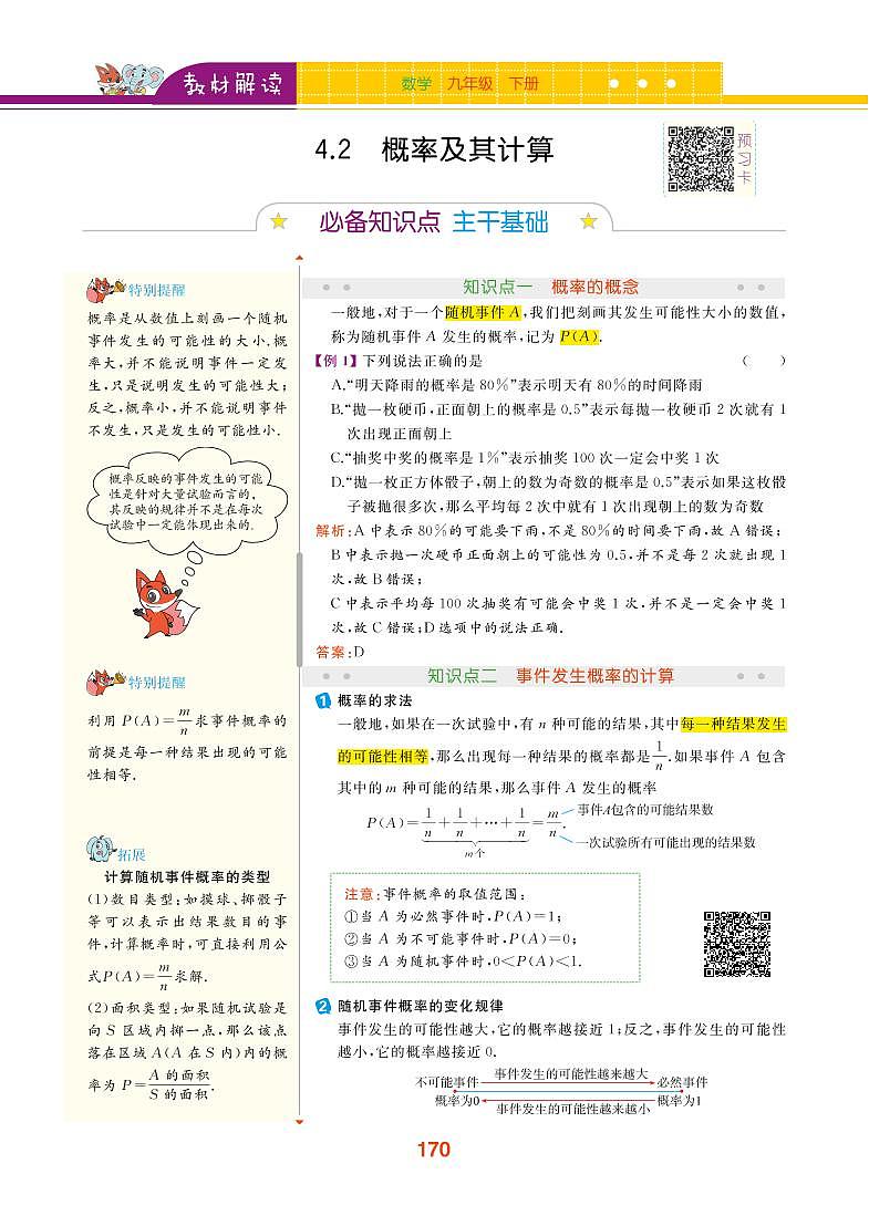 第4章 概率 4.2 概率及其计算第1页