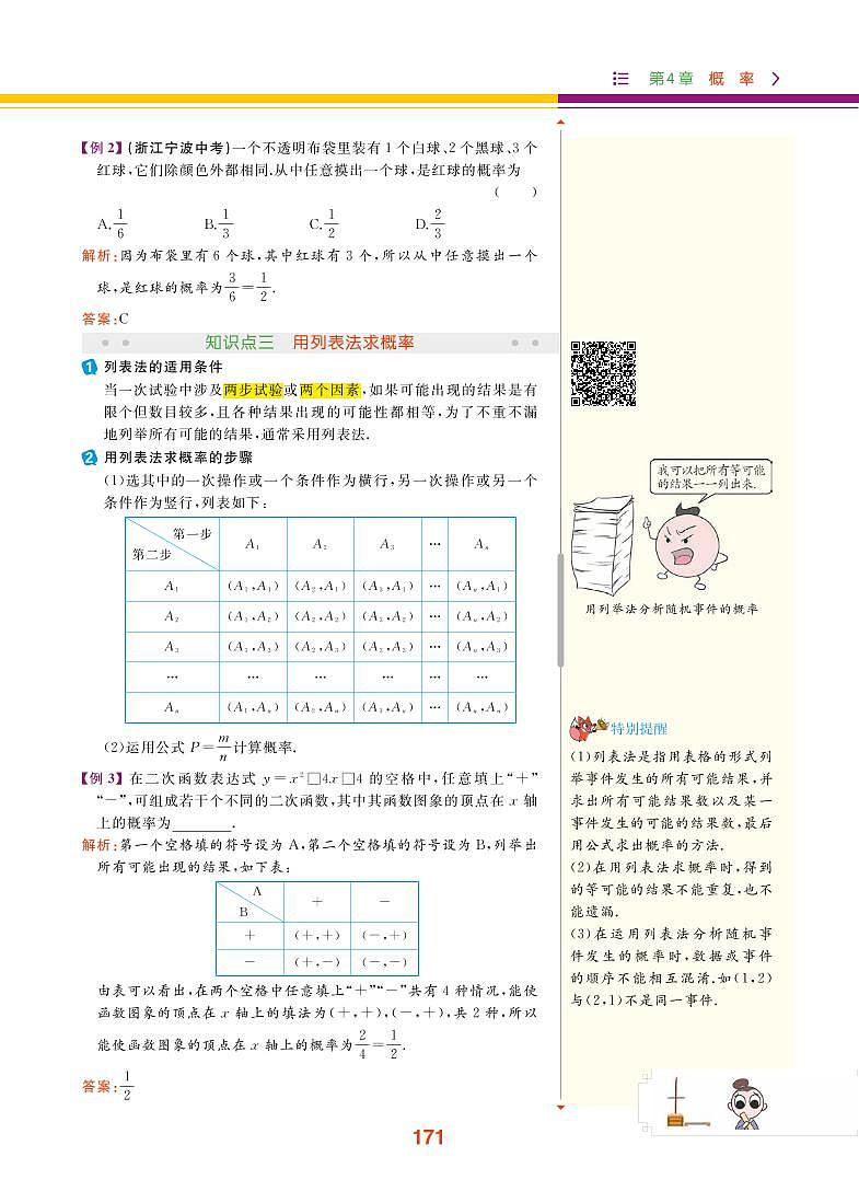 第4章 概率 4.2 概率及其计算第2页