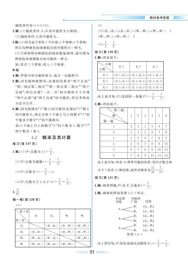 【教材解读】湘教版数学九年级下册 第4章 概率 4.2 概率及其计算 试卷01