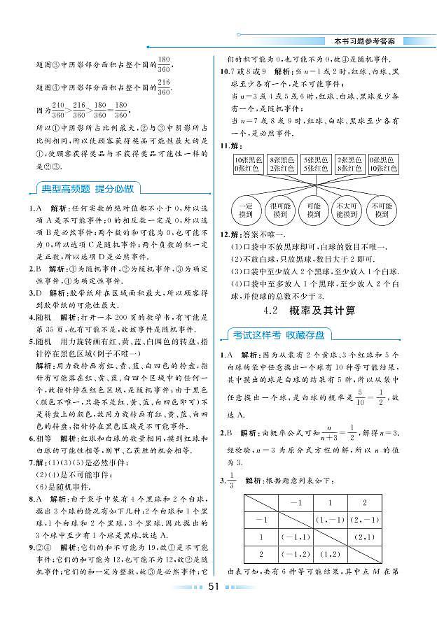第4章 概率 4.2 概率及其计算(本书习题参考答案)第1页