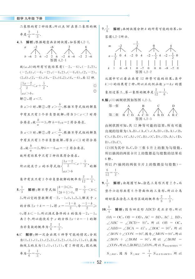 【教材解读】湘教版数学九年级下册 第4章 概率 4.2 概率及其计算 试卷02