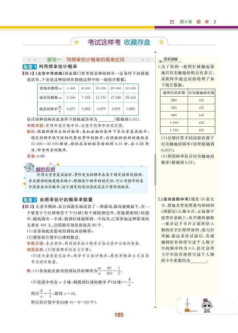 【教材解读】湘教版数学九年级下册 第4章 概率 4.3 用频率估计概率 试卷02